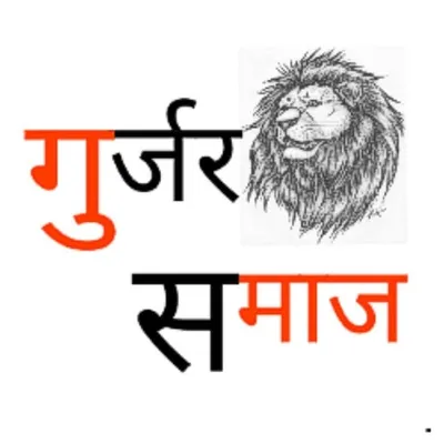 🚨 गुर्जर_समाज 80k🚨 profile