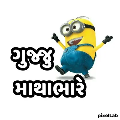 ગુજ્જુ માથાભારે 🇮🇳 profile