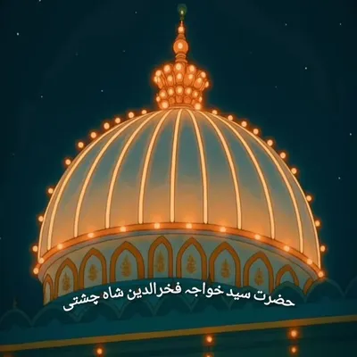 HAZRAT SAYYED KHWAJA FAKHRUDDIN CHISTI profile