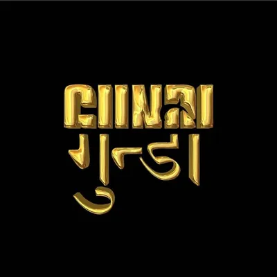 Gundi Studios ™️ profile