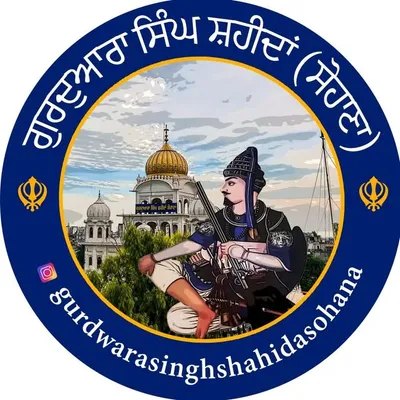 ਗੁਰਦੁਆਰਾ ਸਿੰਘ ਸ਼ਹੀਦਾਂ (ਸੋਹਾਣਾ) profile