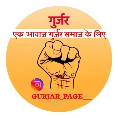 GURJAR PAGEš profile