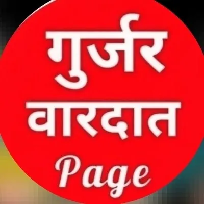 Gurjar's & Gurjari's ❤️ profile