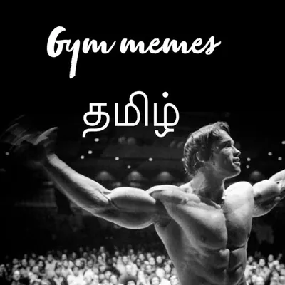 The Official Gym Memes Tamil profile