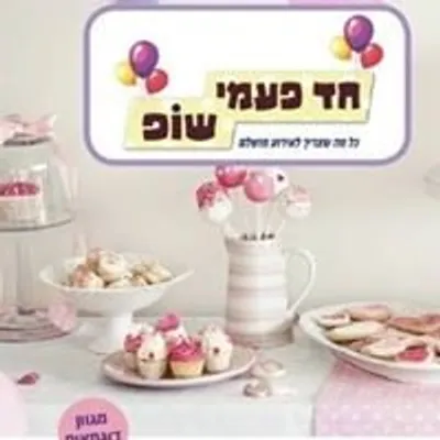 חד פעמי שופ profile