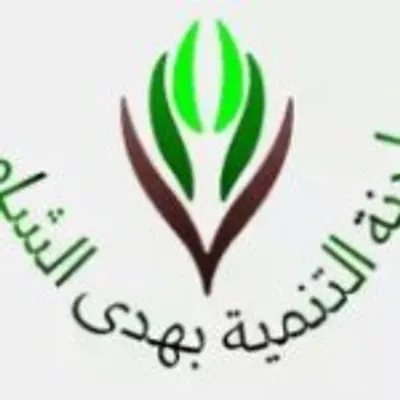 لجنة التنمية بهدى الشام profile
