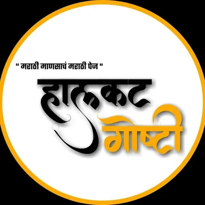 👑🔥 हालकट_गोष्टी 🔥👑 profile