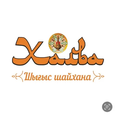 Чайхана «Халва» | Халяль кафе profile