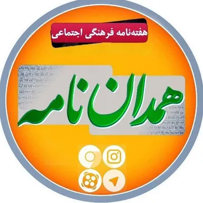 هفتهنامه همداننامه profile