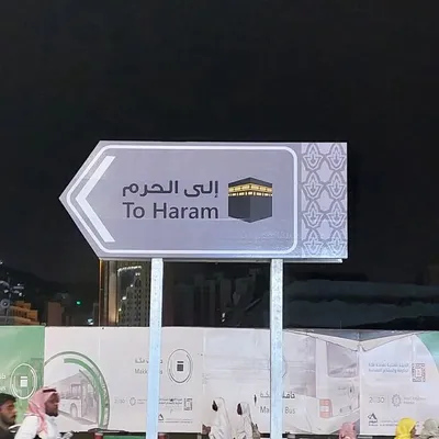 منصّه لعرض صور الحرمين