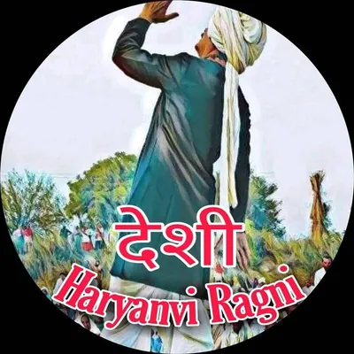 🇮🇳🌾 हरयाणवी देशी रागनियां 🌾🇮🇳 profile