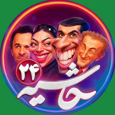 حاشیه 24 | اخبار هنــری و حواشی هـنرمندان profile