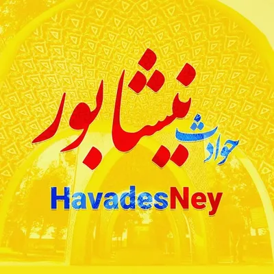 حوادث نیشابور profile