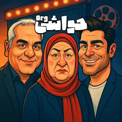 مستند l هنرمندان l حواشی اورجینال profile