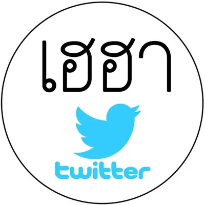 เฮฮาเพจ ตั้งสติก่อนดู profile