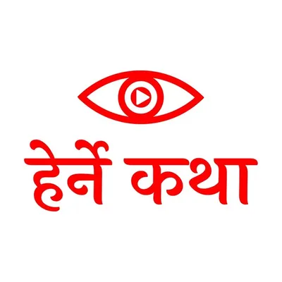 Herne Katha profile
