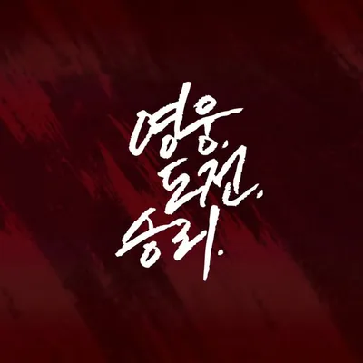 키움히어로즈 프로야구단 profile