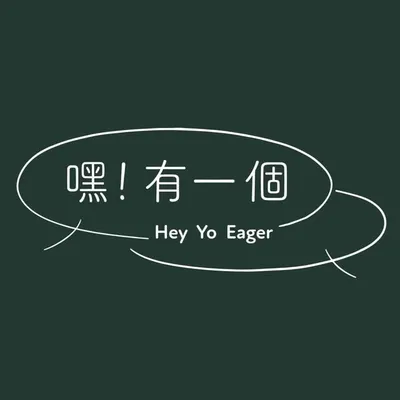 嘿!有一個 profile