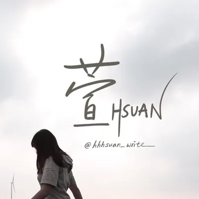 萱Hsuan profile