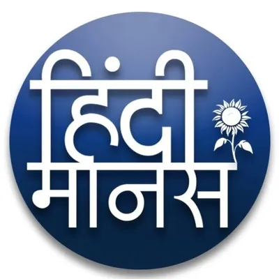 Hindi Manas profile