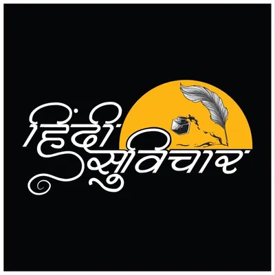 हिंदी सुविचार profile
