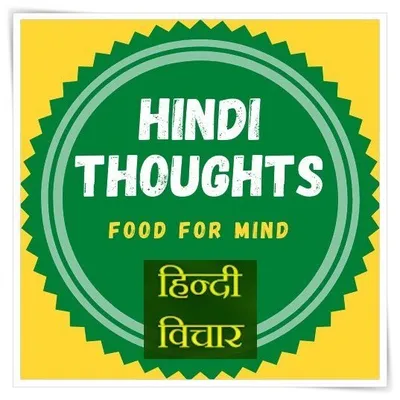 Hindi Thoughts profile