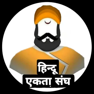 हिन्दू एकता संघ 🧡🇮🇳 profile