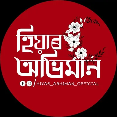 হিয়াৰ_অভিমান profile