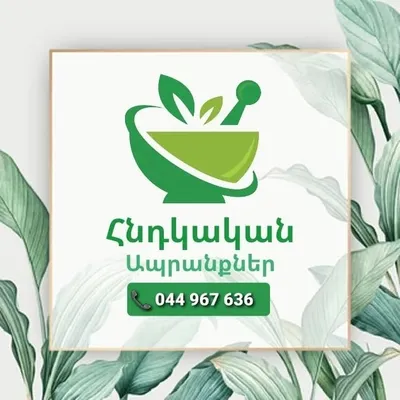 Հնդկական Ապրանքներ profile