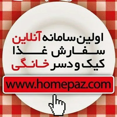 هوم پز profile