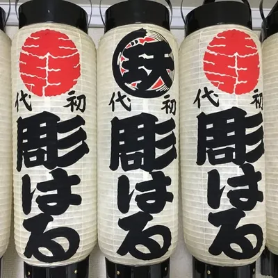 天王寺 彫はる profile