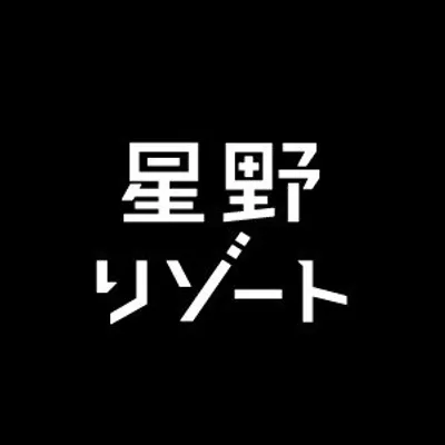 星野リゾート Hoshino Resorts profile
