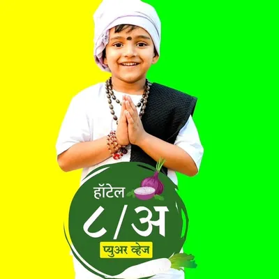 हॉटेल ८/अ प्युअर व्हेज profile