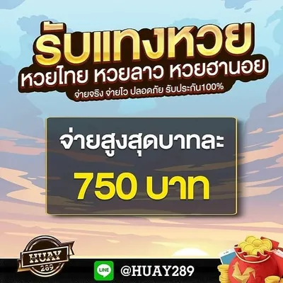Line : @HUAY289 profile