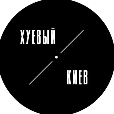 Хуйовий Київ profile