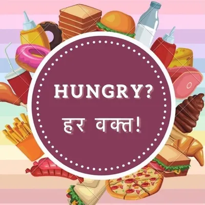 Hungry? हर वक्त! 🤍 profile