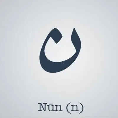 نوْن✨ profile