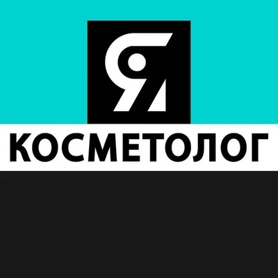 Я КОСМЕТОЛОГ profile