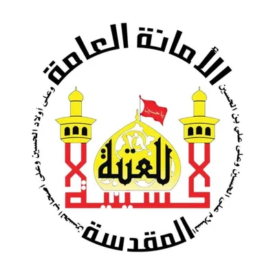 العتبة الحسينية المقدسة profile