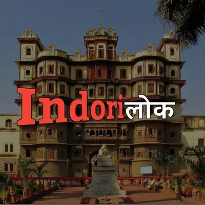 Indori Lok | CITY PAGE profile
