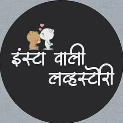 Insta Wali Lovestory ❤️ profile