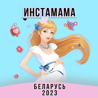 ИнстаМама_Беларусь profile