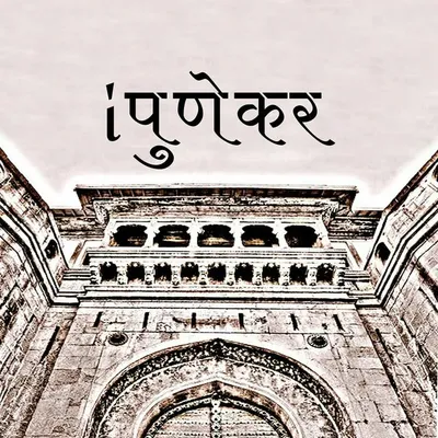 ipunekar | Pune Photography profile