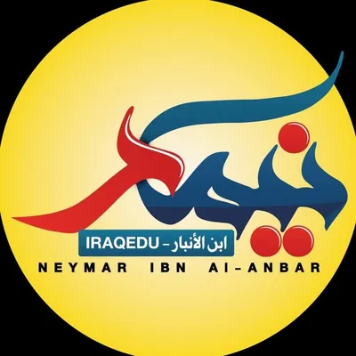نيمار ابن الانبار profile