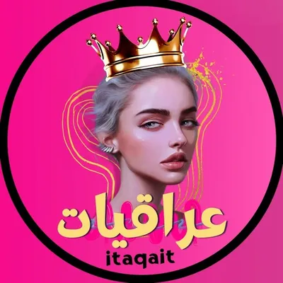 عراقيات 🇮🇶 profile