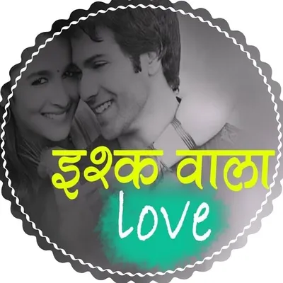 इश्क वाला लव profile