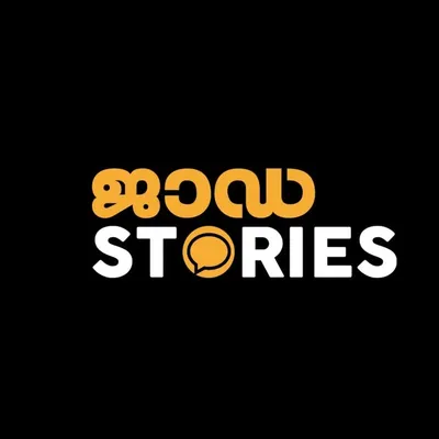 ജാഡ സ്റ്റോറീസ് profile