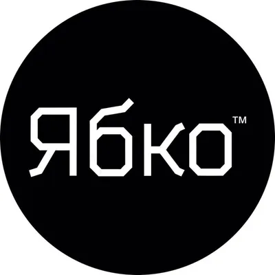 Apple – це Ябко🍏 profile