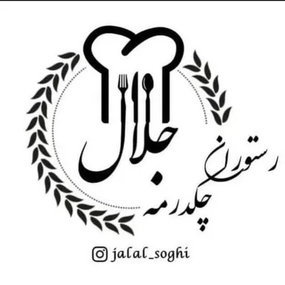 رستوران سنتی چکدرمه جلال profile