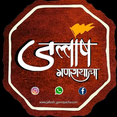।।जल्लोष गणरायाचा।।™ profile